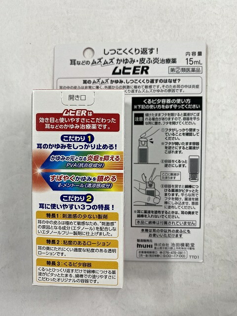 楽天市場 配送おまかせ送料込 第 2 類医薬品 池田模範堂 ムヒ Er 15ml しつこくくり返す耳のかゆみに 4987426002725 ケンコウlife