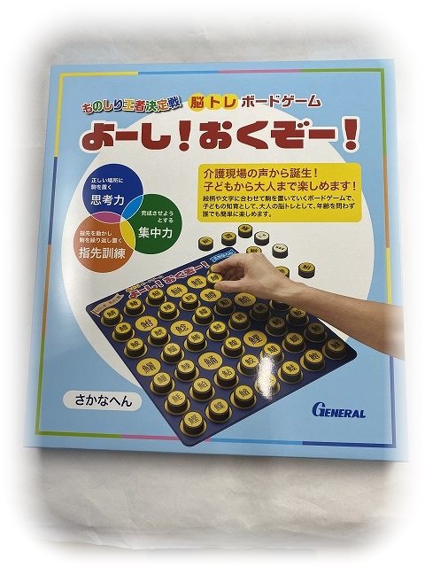 楽天市場 イモタニ 脳トレボードゲーム よーし おくぞー さかなへん 介護現場の声から生まれました脳トレゲーム ケンコウlife