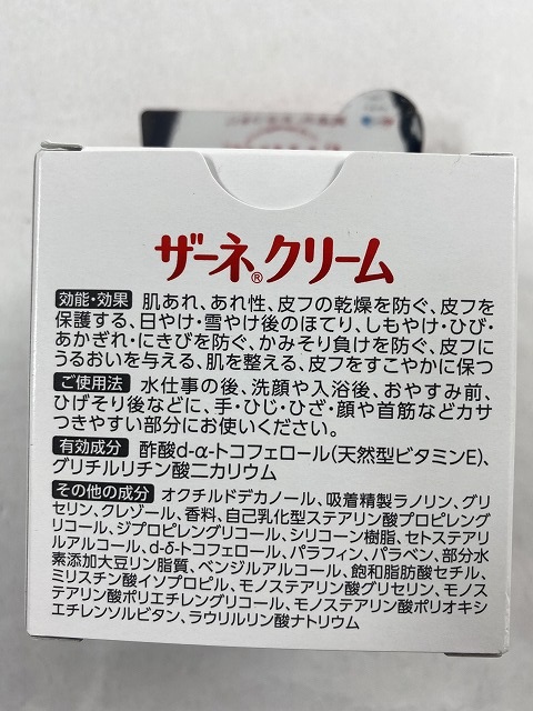 送料0円 エーザイ ザーネクリーム 100g 医薬部外品カサカサお肌に 4987028113522 www.viksjoen.no