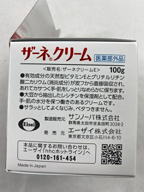 送料0円 エーザイ ザーネクリーム 100g 医薬部外品カサカサお肌に 4987028113522 www.viksjoen.no