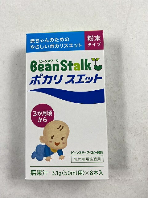 楽天市場 大塚製薬 ビーンスターク 赤ちゃんのためのポカリスエット 粉末タイプ 3 1g 8袋 ケンコウlife