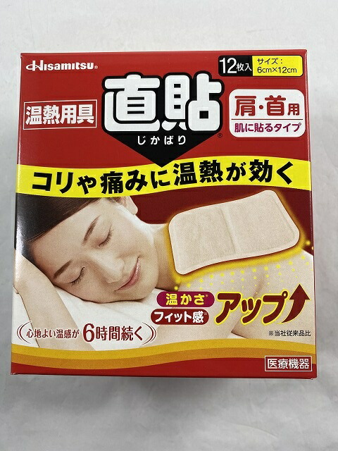 楽天市場】【秋冬限定】桐灰化学 寝るときの冷えない不思議な首肩