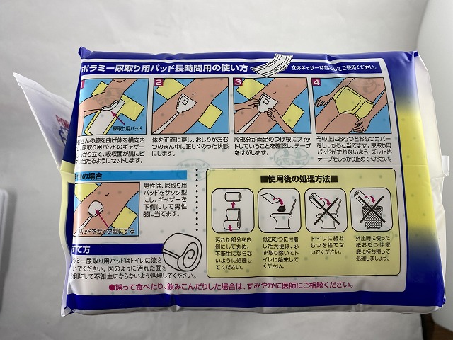 楽天市場 送料無料 川本産業 カワモト ポラミー 尿とりパッド 長時間 3回吸収 30枚入 医療費控除対象商品 大人用紙おむつ 長 時間用 おしりさわやか 夜もぐっすり眠れます 男女共用 ケンコウlife