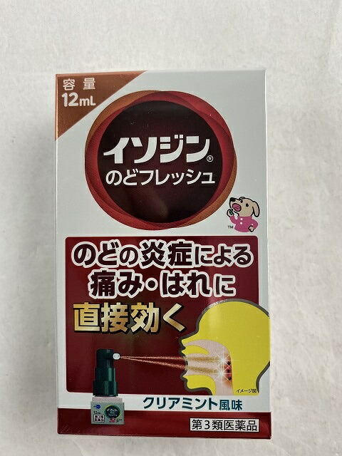 10個セット送料込み 第3類医薬品 シオノギ イソジン のどフレッシュ 12ml 携帯式のどスプレー いつでもどこでも シュッとするだけ 携帯できる イソジンのどフレッシュ Rentmy1 Com