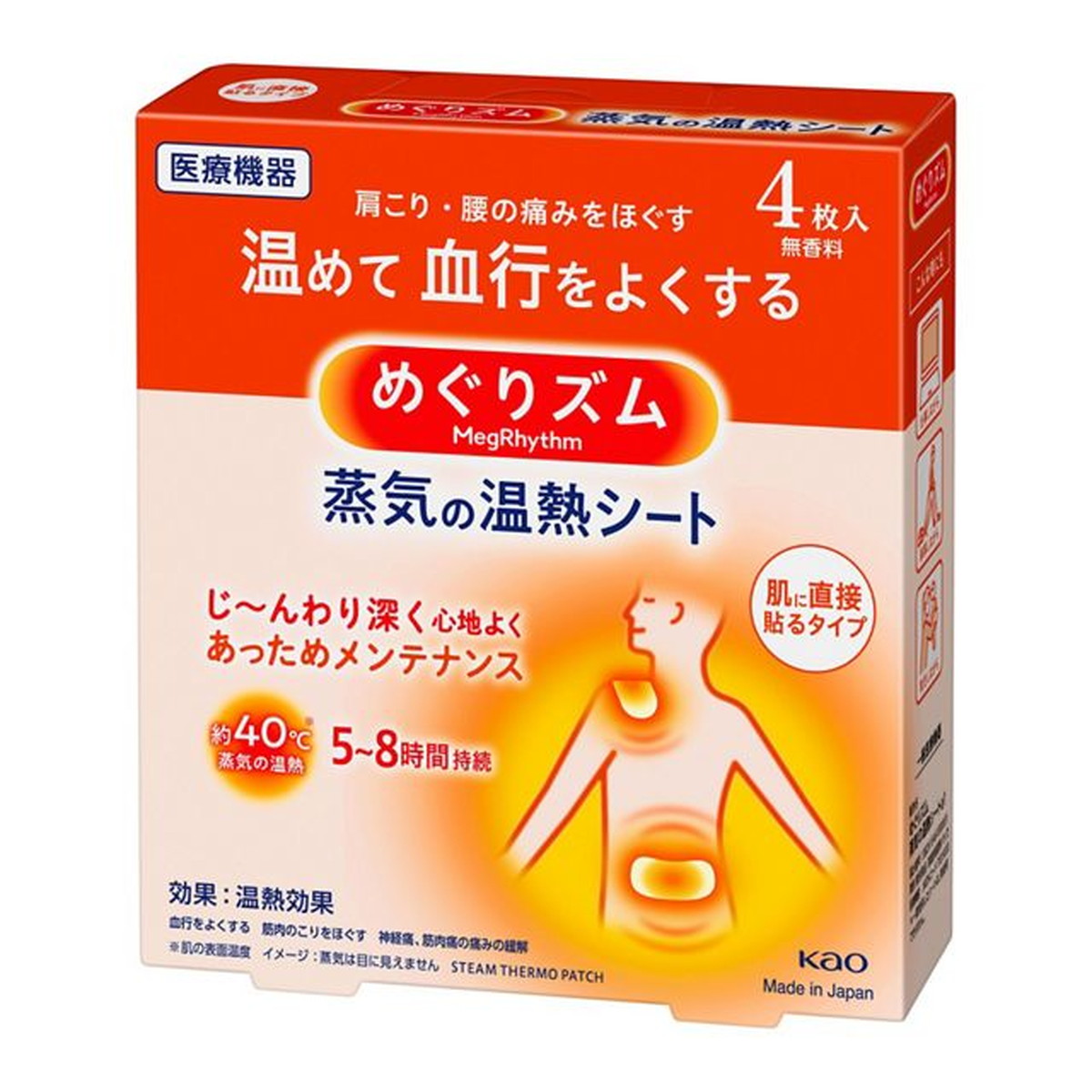【送料込・まとめ買い×24個セット】花王 めぐりズム 蒸気の温熱シート 4枚入 8,882円