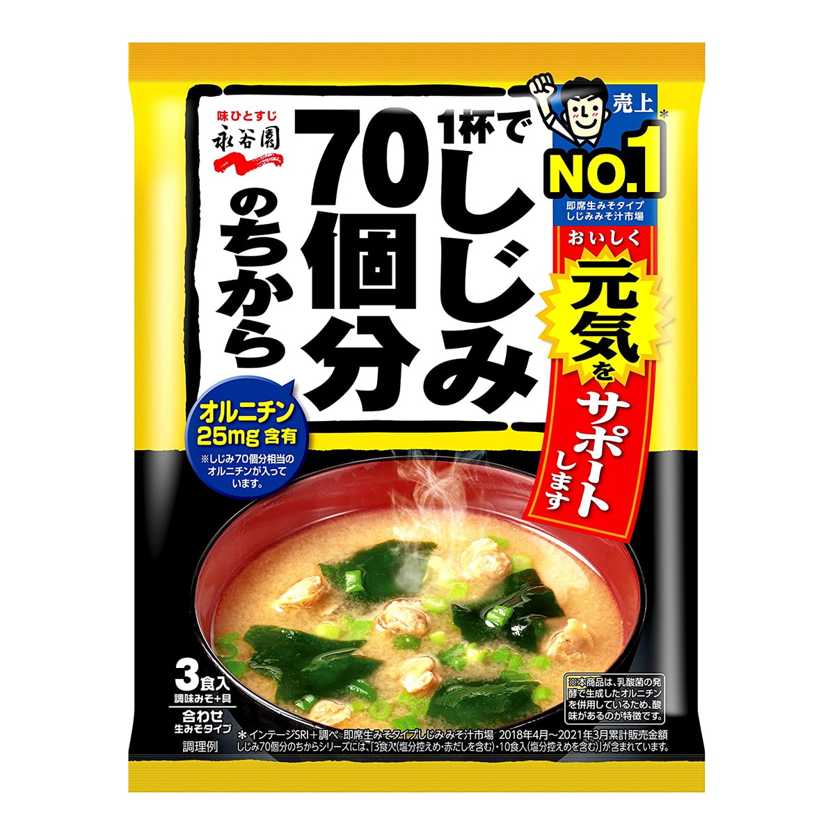 【送料込】 永谷園 1杯でしじみ70個分のちから みそ汁&times;80個セット｜ケンコウlife