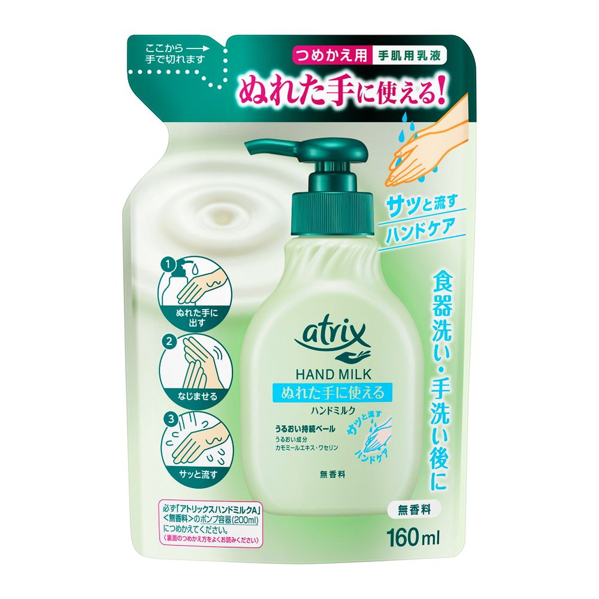 【送料込・まとめ買い×24個セット】花王 アトリックス ハンドミルク 無香料 つめかえ用 160ml