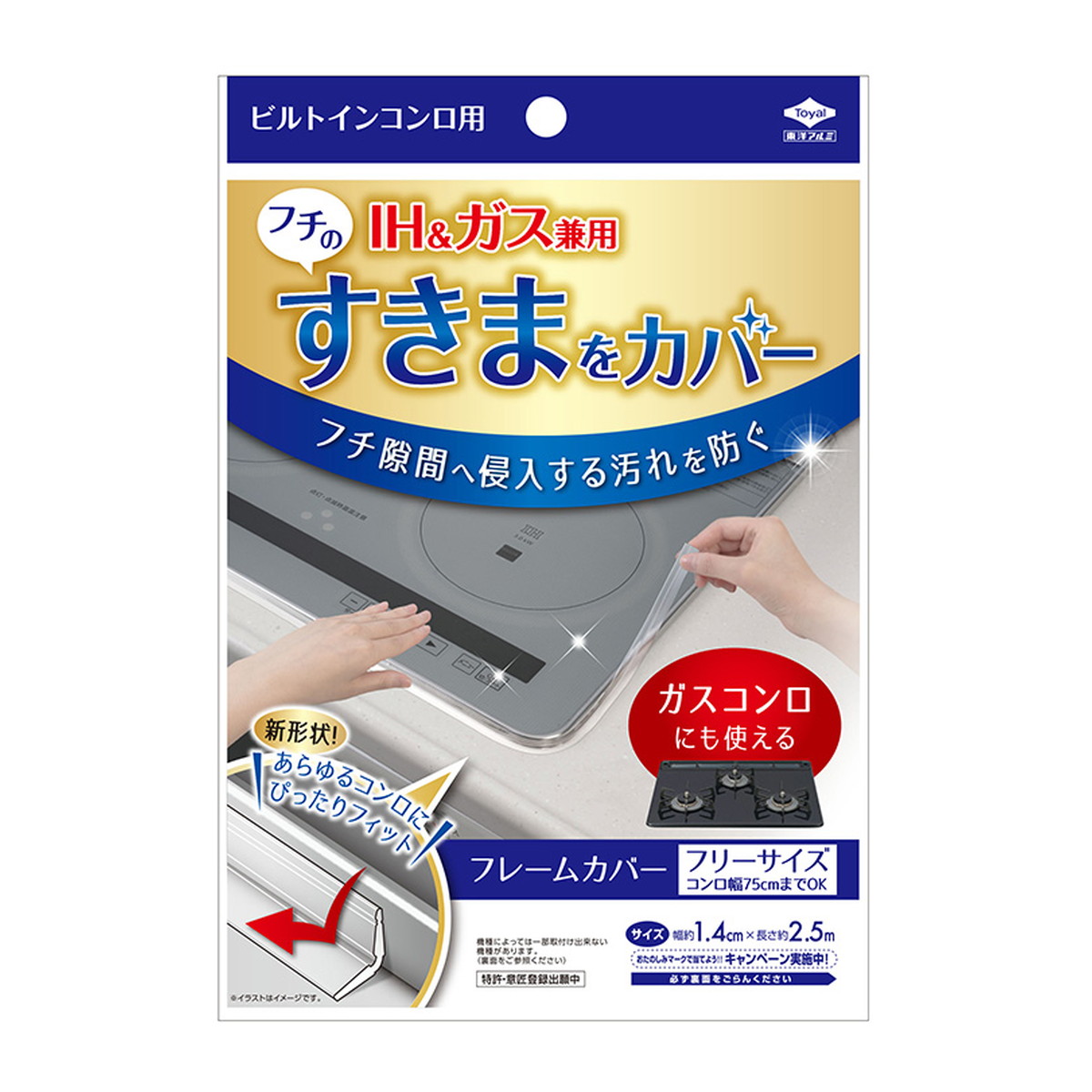【送料込・まとめ買い×50個セット】東洋アルミ フレームカバー フリーサイズ ビルトインコンロ用|ケンコウlife