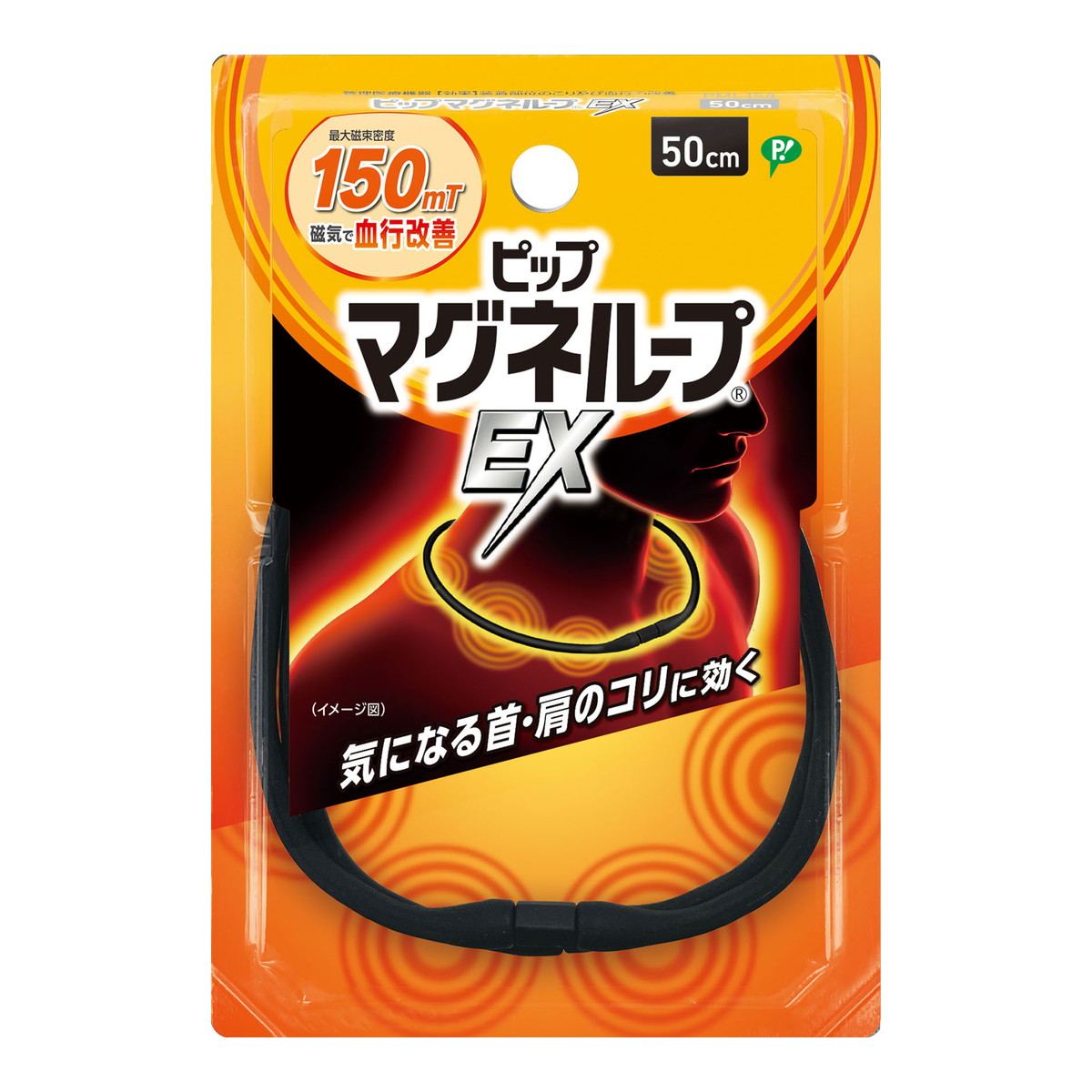 【×2個セットメール便送料込】ピップマグネループ EX 高磁力タイプ ブラック 50cm　磁力がコリに効く(4902522669108)
