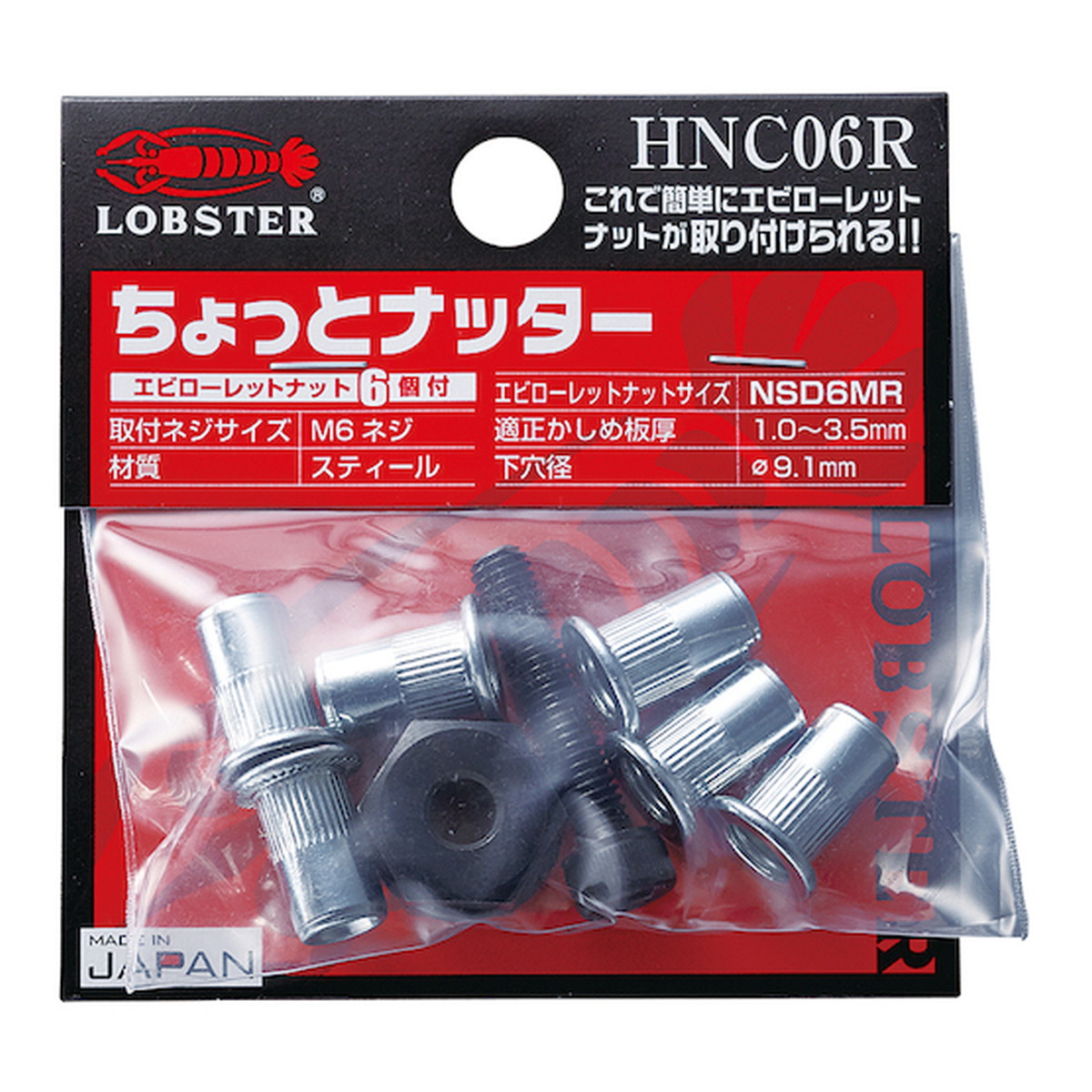 【×8個 送料込】ロブテックス ロブスター エビ ローレットナット ちょっとナッター M6用 ハンドナッター 7,033円