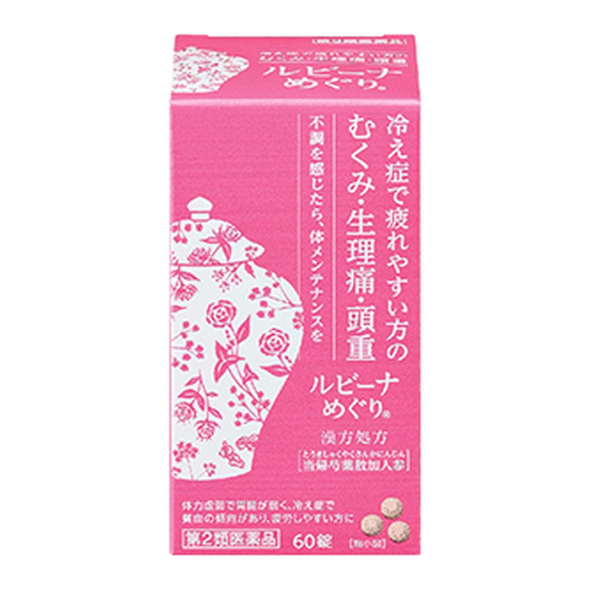 【×3個セット送料込】【第2類医薬品】ルビーナめぐり 60錠 婦人薬　漢方処方「当帰芍薬散加人参」にもとづく製品(4987123702119)