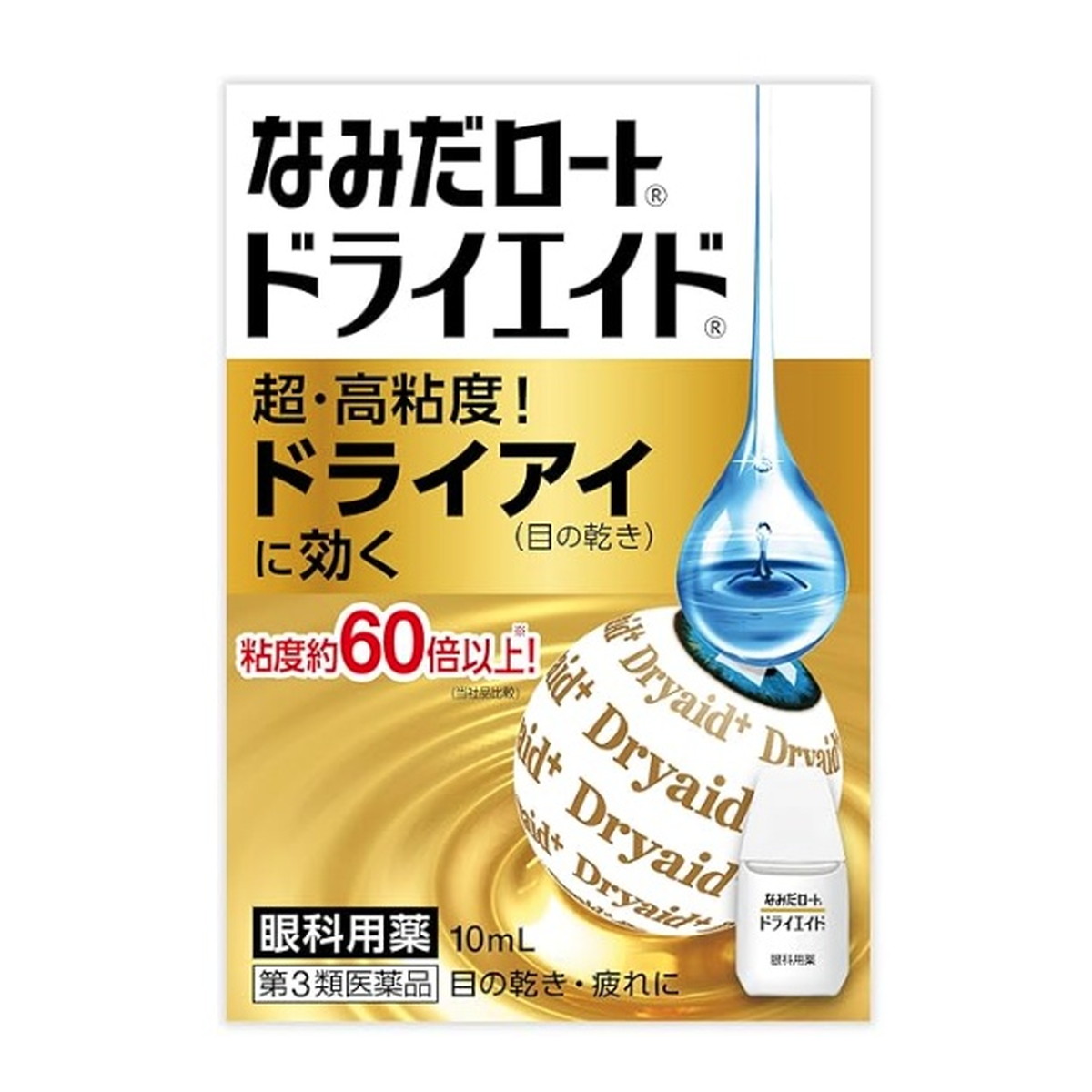 【×10個 配送おまかせ】【第3類医薬品】ロート製薬 なみだロート ドライエイド 10ml 8,594円