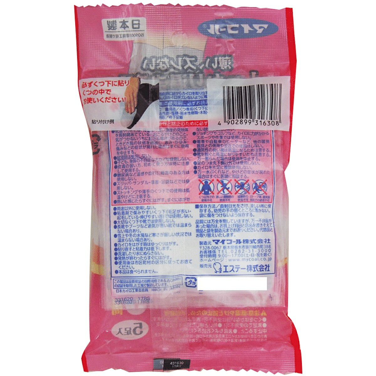 【送料無料・まとめ買い×24個セット】エステーオンパックスくつ下用貼るカイロ日本製持続時間約9時間5足入