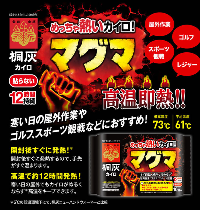 楽天市場 桐灰 めちゃ熱いカイロ マグマ貼らない １０枚入り 使い捨てカイロ ケンコウlife
