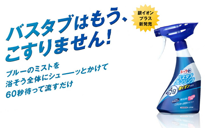 楽天市場 ライオン ルックプラス バスタブクレンジング 銀イオンプラス つめかえ用 大サイズ 800ml ケンコウlife