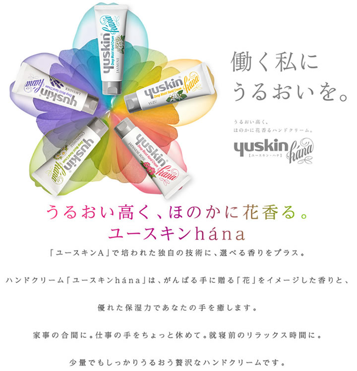 楽天市場 送料無料 まとめ買い2個セット ユースキン製薬 ユースキン ハナハンドクリーム 無香料 50g ケンコウlife