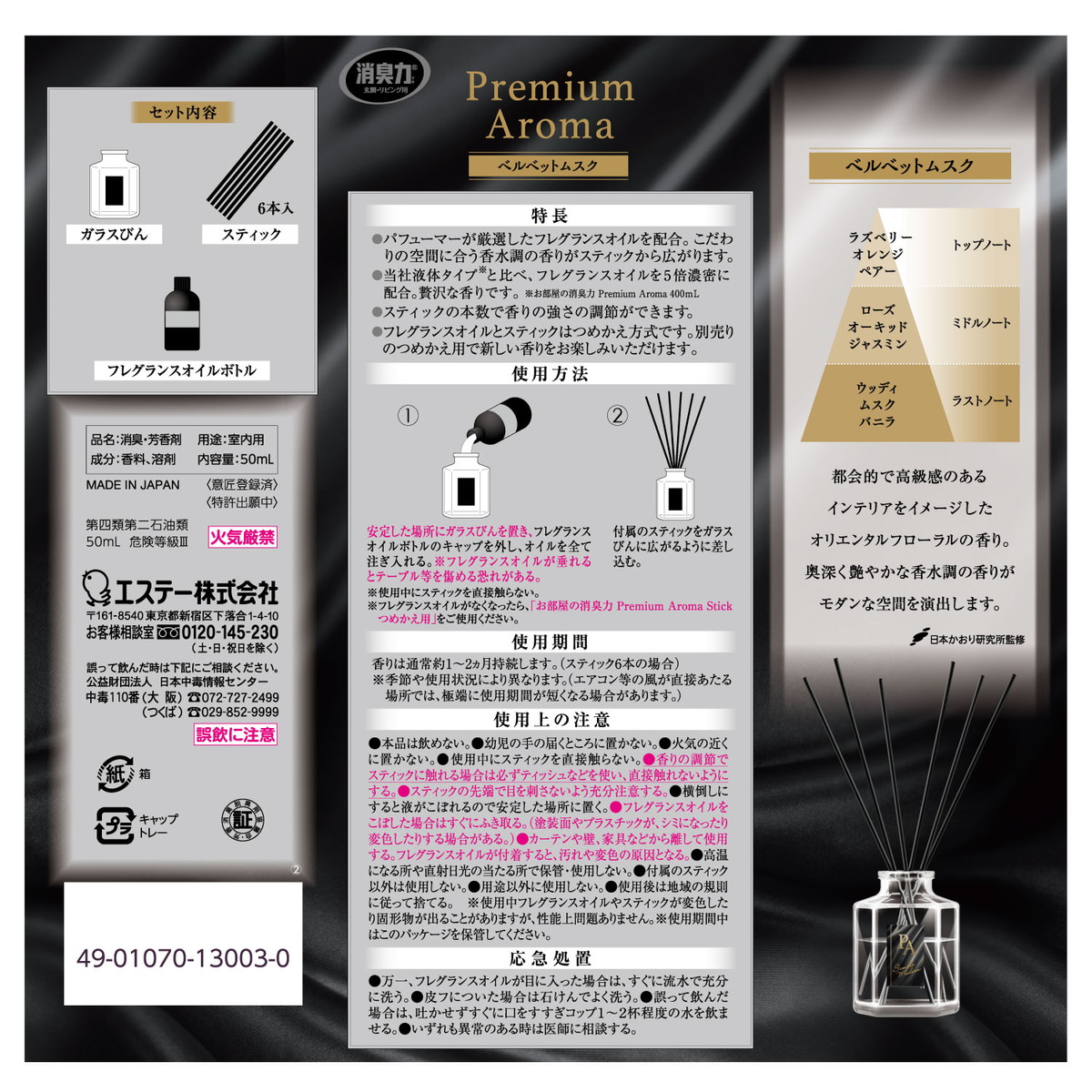 新しい到着 玄関 リビング用 消臭力 Premium Aroma Stick つめかえ ラスティックリラックス50mL fucoa.cl