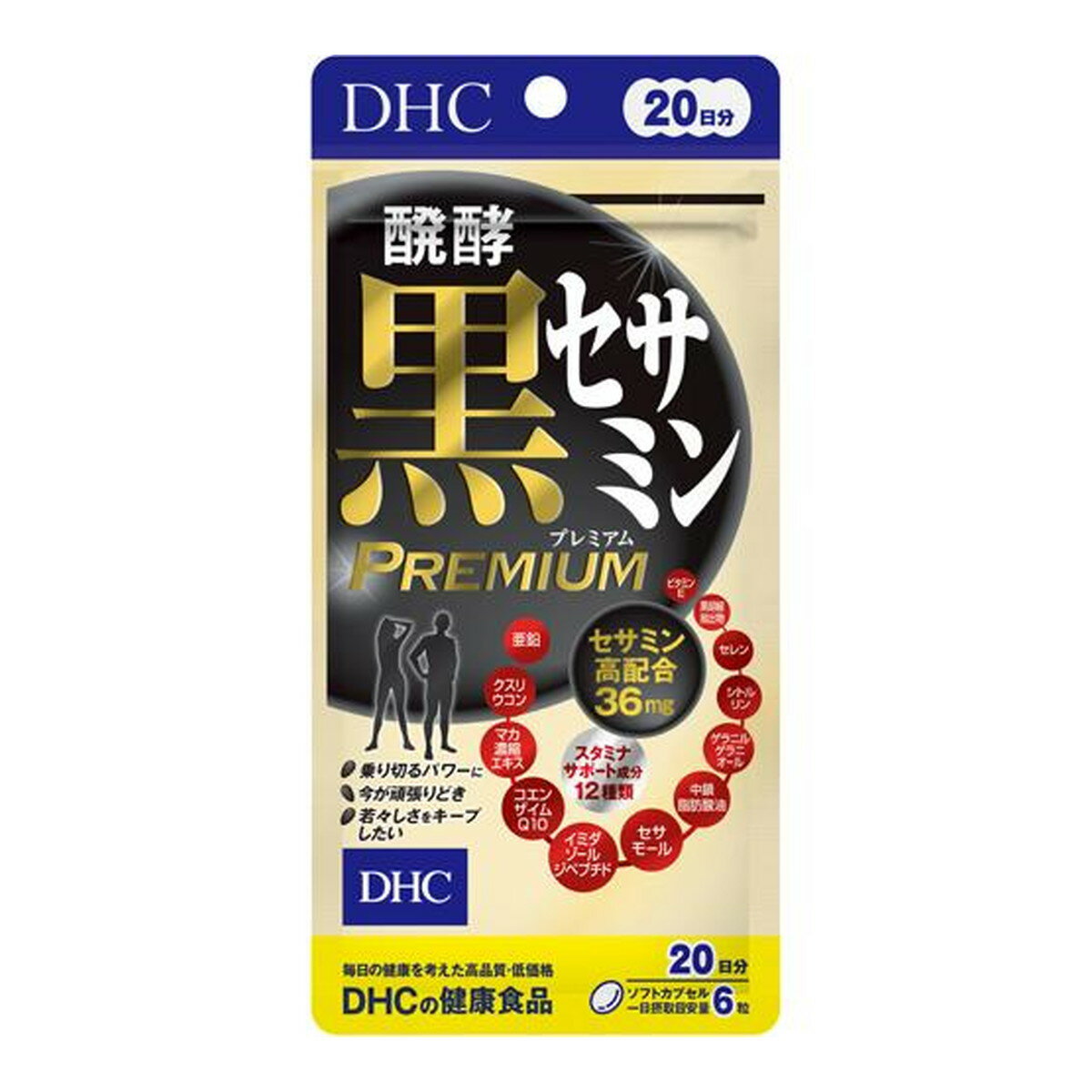 【×3個 配送おまかせ】DHC 醗酵黒セサミン プレミアム 20日分 120粒 ◆送料無料◆