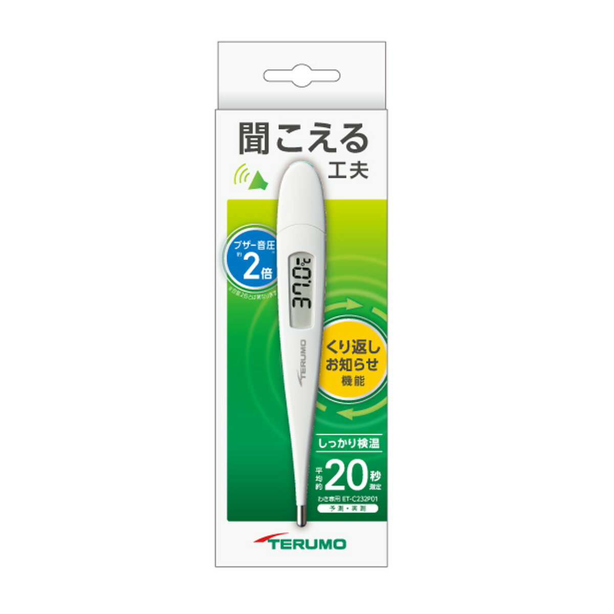 【×3個 配送おまかせ】テルモ C232P01 電子体温計 20秒 ◆送料無料◆