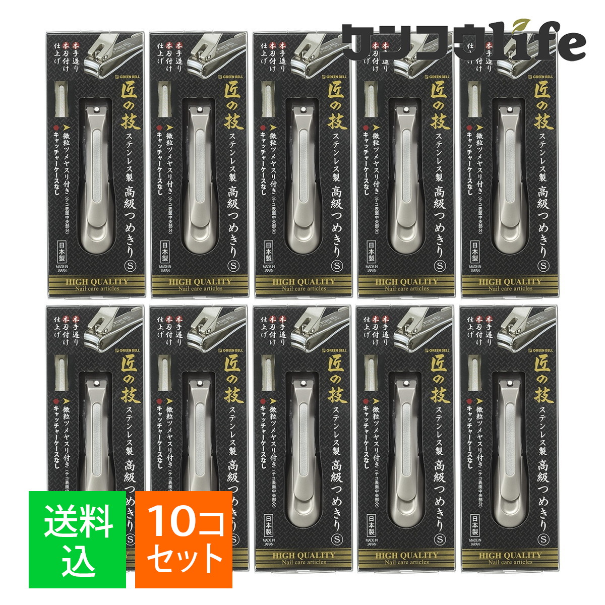 【×10個 配送おまかせ】グリーンベル 匠の技 G-1204 ステンレス製 高級 つめきり S