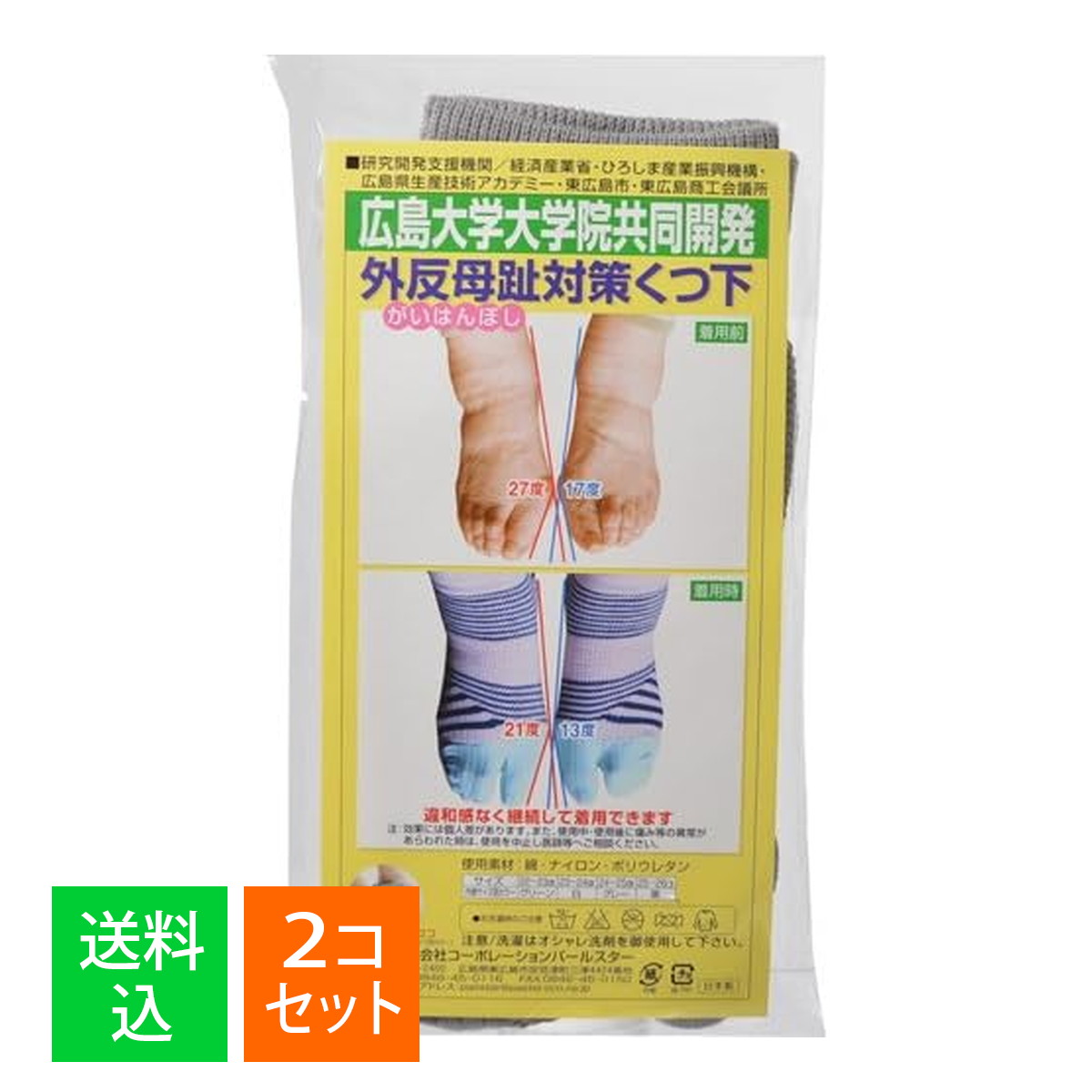 【×2個セット メール便送料込】コーポレーションパールスター 外反母趾対策 靴下 グレー 26-27cm