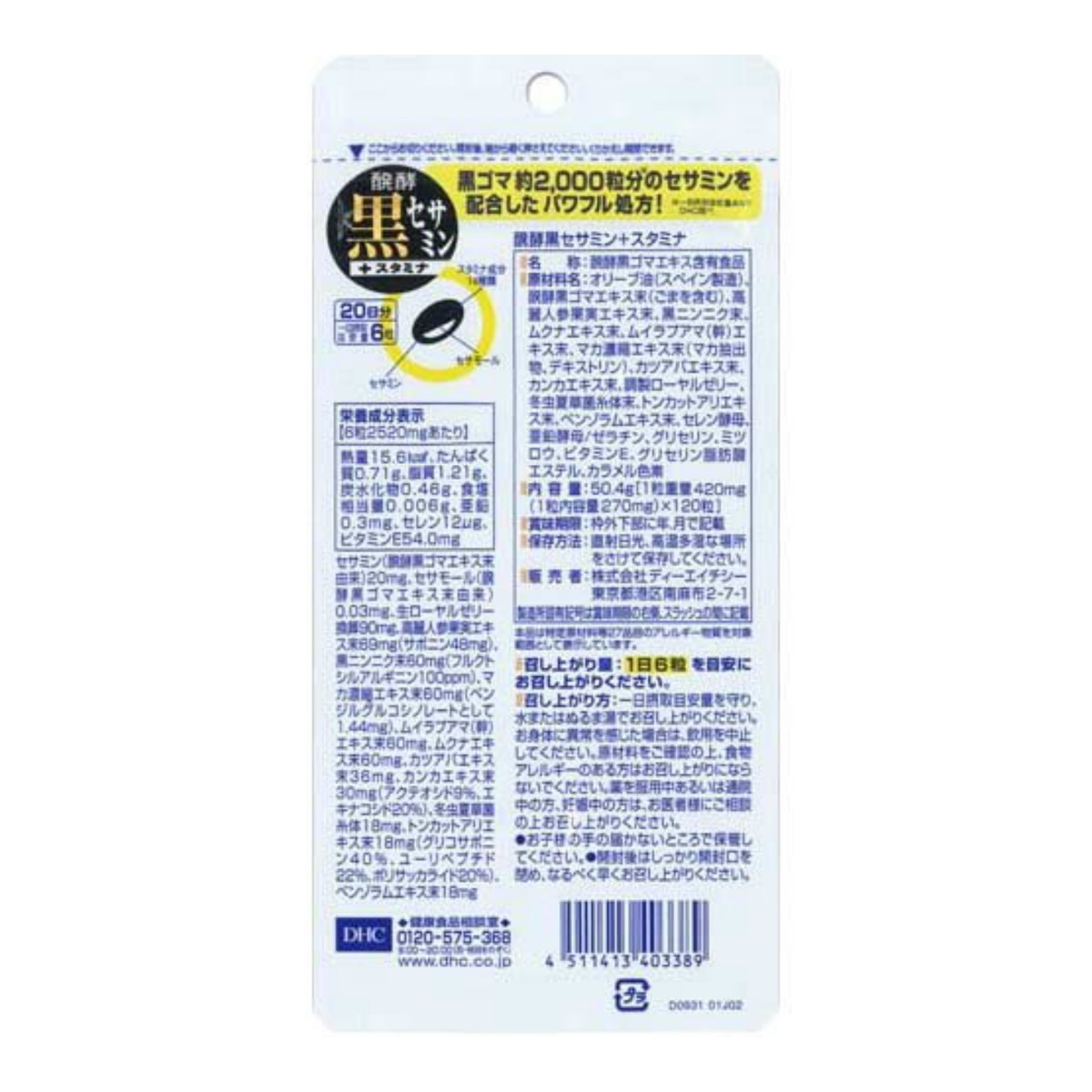 市場 ×5個セット メール便送料無料 DHC 醗酵黒セサミン+スタミナ