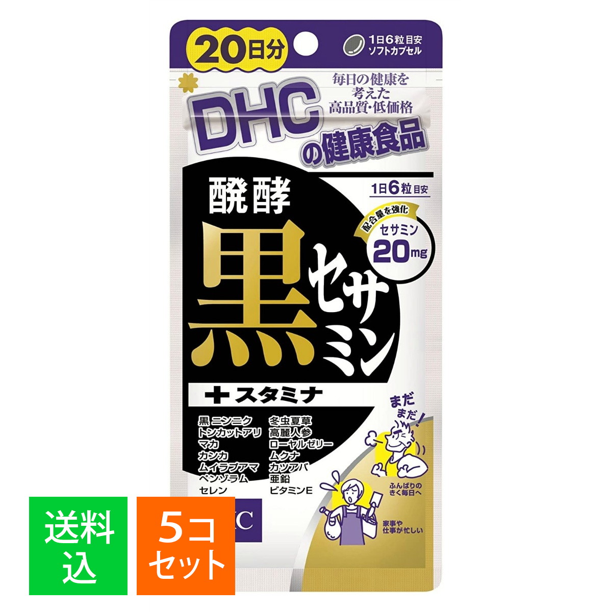 市場 ×5個セット メール便送料無料 DHC 醗酵黒セサミン+スタミナ