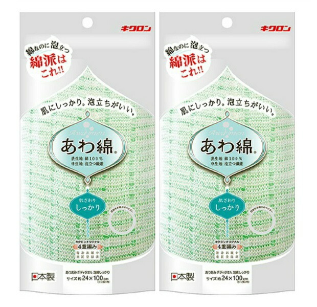 税込?送料無料】 ×2枚セット メール便送料無料 キクロン ボディタオル あわあみ 泡綿 みどり 1枚入  whitesforracialequity.org