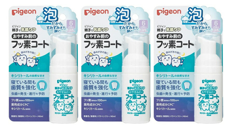 ピジョン おやすみ前のフッ素コート 40mL 6か月頃から 【売り切り御免！】