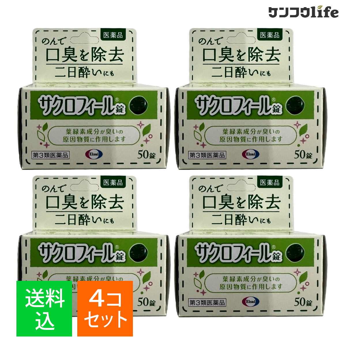 【×4個 配送おまかせ】【第3類医薬品】エーザイ サクロフィール錠 50錠入 口中薬・歯周病