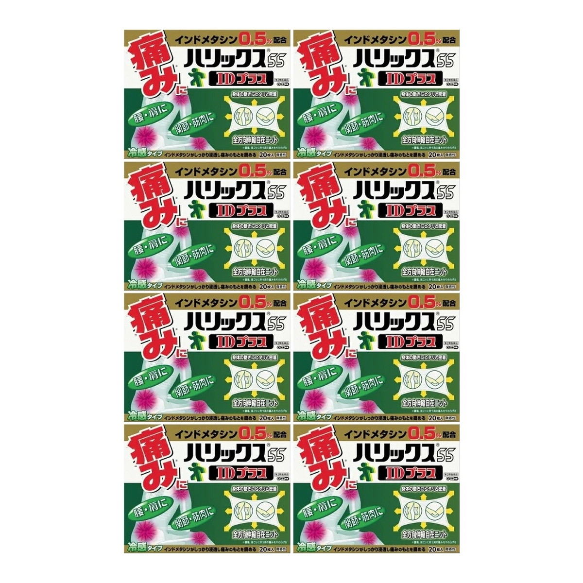 【送料込・まとめ買い×8個セット】【第2類医薬品】テイコクファルマケア ハリックス55 IDプラス 20枚入 冷感 ※セルフメディケーション税制対象