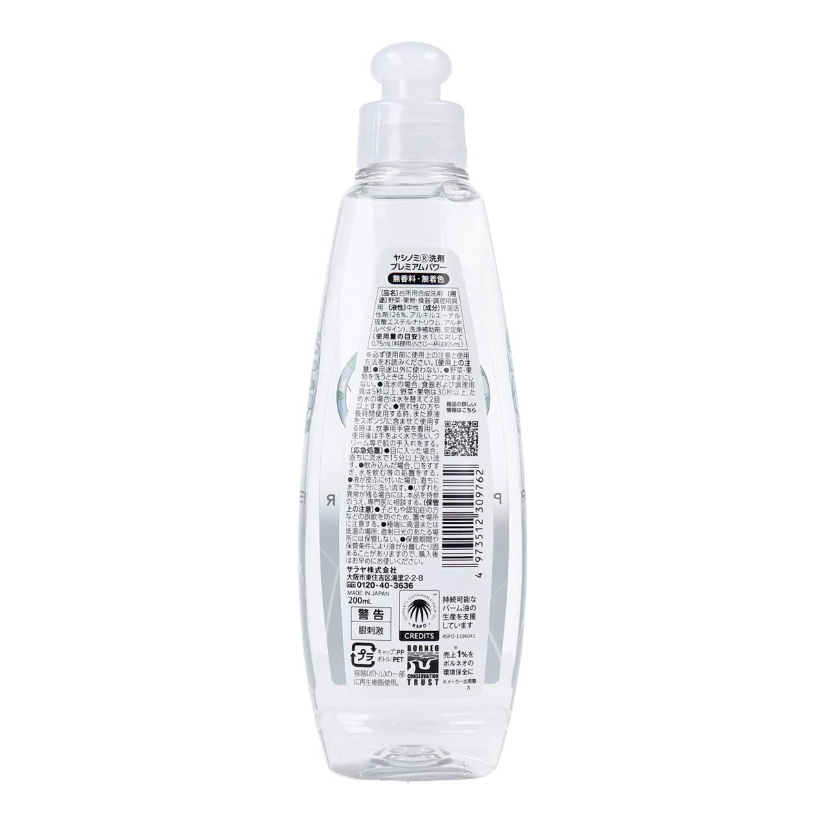 売れ筋ランキングも サラヤ ヤシノミ洗剤 プレミアムパワー 200mL www.servitronic.eu