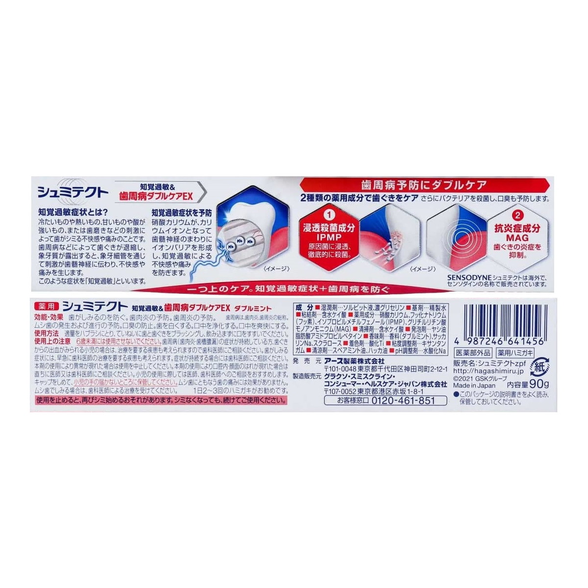 59%OFF!】 GSK 薬用シュミテクト 歯周病ダブルケアEX ダブルミント 90g dumaninho.com.br