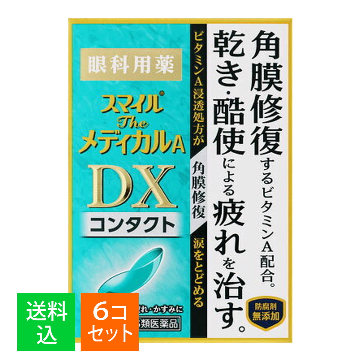 【×6個セット メール便送料込】【第3類医薬品】ライオン スマイル ザ メディカルA DX コンタクト 15mL 眼科用薬