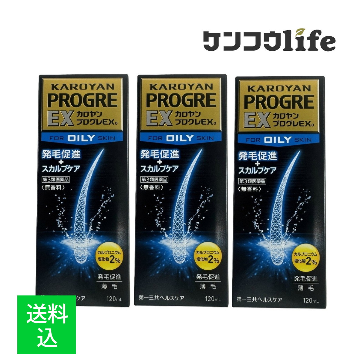 【×3個 配送おまかせ】【第3類医薬品】カロヤンプログレEX O オイリー 脂性肌向 120ml 9,947円