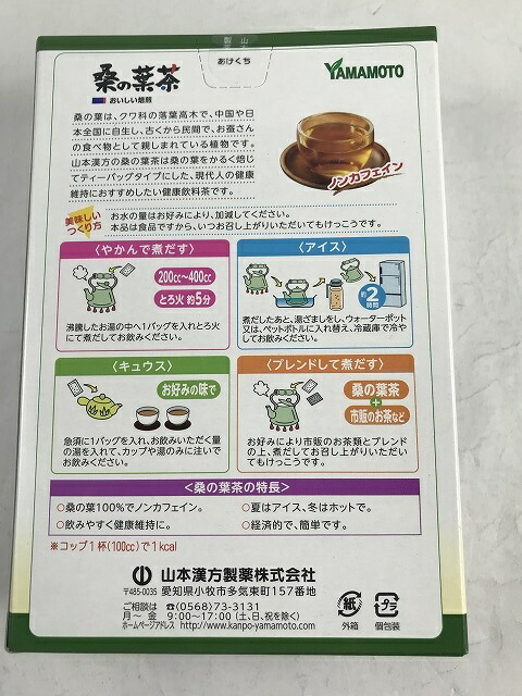 楽天市場 送料無料 山本漢方製薬 桑の葉茶 100 3g 包 1個 ケンコウlife