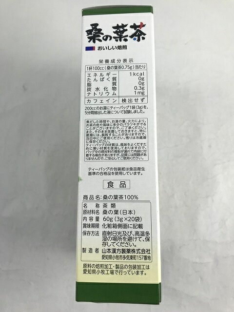 楽天市場 送料無料 山本漢方製薬 桑の葉茶 100 3g 包 1個 ケンコウlife