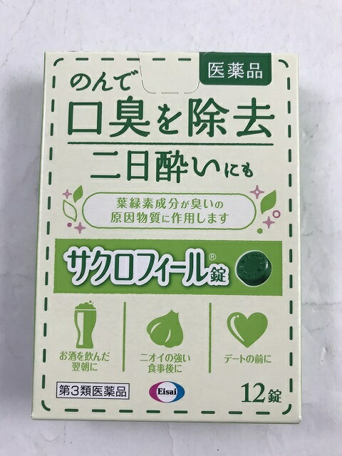 【×10個セット送料無料】【第3類医薬品】サクロフィール錠 12錠(4987028129431)
