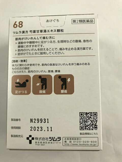 大注目 4個セット 第2類医薬品 ツムラ漢方 芍薬甘草湯エキス顆粒 包 ケンコウlife 格安 Faan Gov Ng