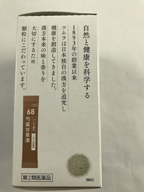 楽天市場 2個セット送料無料 第2類医薬品 ツムラ漢方 芍薬甘草湯エキス顆粒 20包 4987138390684 ケンコウlife