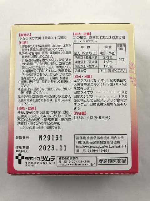 楽天市場 第2類医薬品 ツムラ漢方便秘薬 大黄甘草湯エキス細粒 12包 4987138469847 便秘薬内服 特に 常習性便秘 に用いられています ケンコウlife