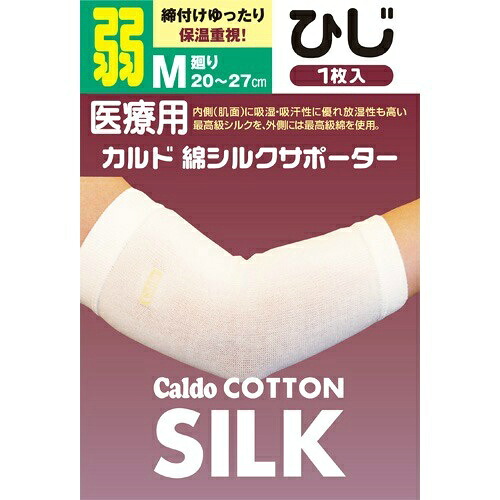 【送料込・まとめ買い×8個セット】日進医療器 カルド 綿シルクサポーター ひじ Mサイズ 弱 1枚入