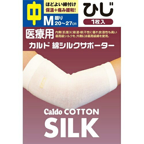 【送料込・まとめ買い×8個セット】日進医療器 カルド 綿シルクサポーター ひじ Mサイズ 中 1枚入