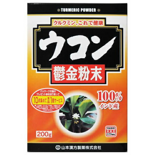【送料込・まとめ買い×4個セット】山本漢方 ウコン粉末 200g