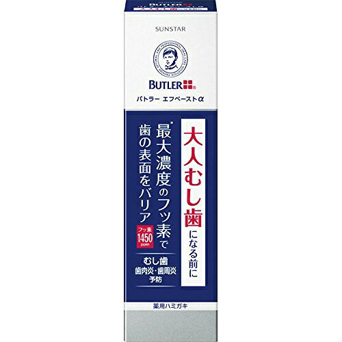 【送料無料・まとめ買い12個セット】サンスター バトラー エフペーストα アルファ 大人用 90g|ケンコウlife