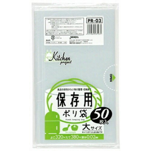 【送料込・まとめ買い×60個セット】ジャパックス キッチンプロジェクト 保存用ポリ袋 大サイズ 50枚入り ( 50P PR-03 )