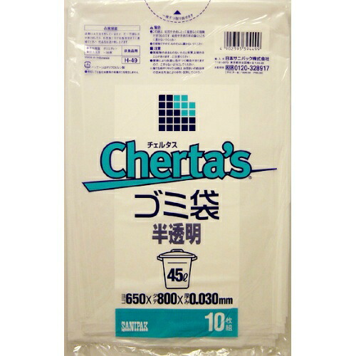 【送料込・まとめ買い×60個セット】日本サニパック チェルタス 45L 半透明 10枚入り ゴミ袋 H-49