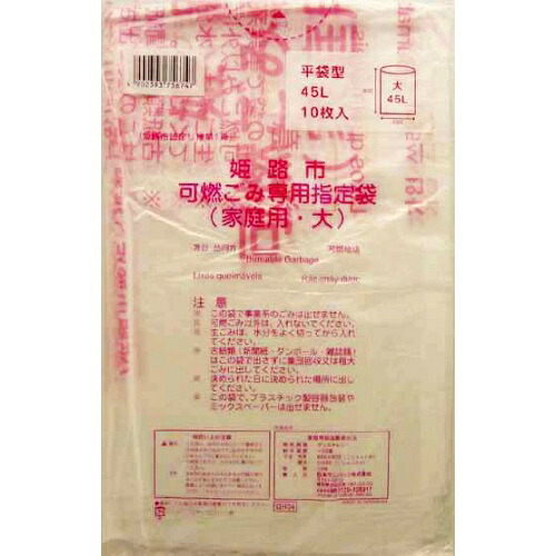 【送料込・まとめ買い×60個セット】日本サニパック 姫路市指定袋 可燃ごみ用 大 45L 10枚