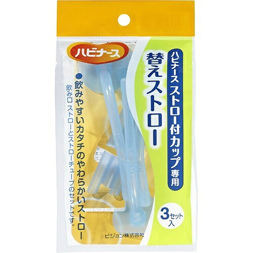 【送料無料・まとめ買い×8個セット】ピジョン ハビナース ストロー付カップ専用 替えストロー 3コセット