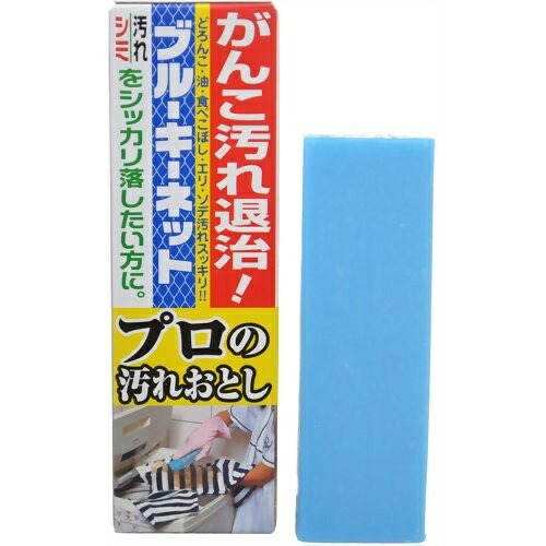 【送料込・まとめ買い×72個セット】ブルーキ ブルーキーネット プロの汚れおとし 110g 固形石鹸(衣類部分洗い用) ネット付 除菌剤配合